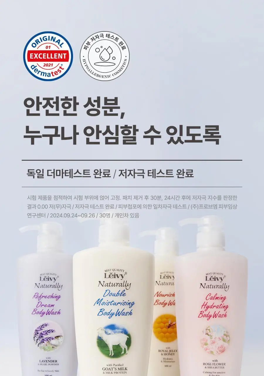 [살냄새 잔향 바디워시]레이비 퍼퓸 바디워시 500ml 4종 택1 (산양유/라벤더/로얄젤리/런던로즈) 상세페이지 34